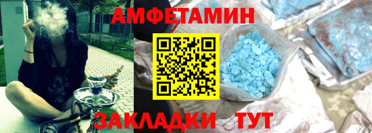 АМФЕТАМИН  Вход с VPN  АМФЕТАМИН  блэк спрут ТОР  Амфетамин 97%  Балтийск 