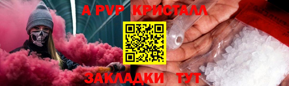 Alpha-PVP Crystall Балтийск