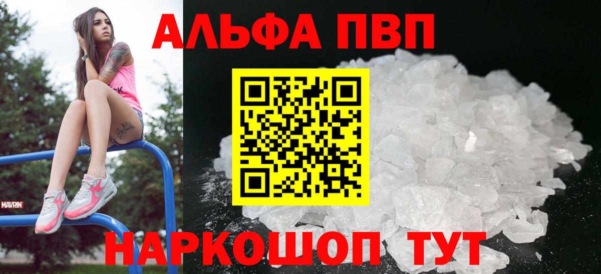 Балтийск  купить наркотики сайты  Вход с VPN  Alfa_PVP Соль  APVP VHQ 