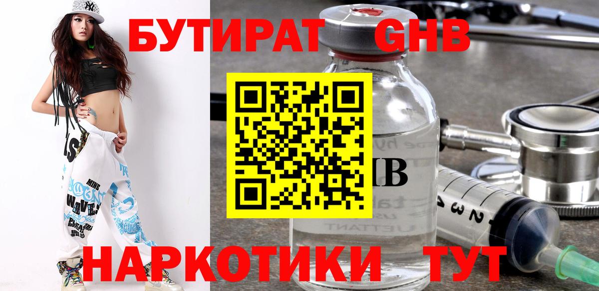 Балтийск  БУТИРАТ  Вход с VPN  Бутират вода 