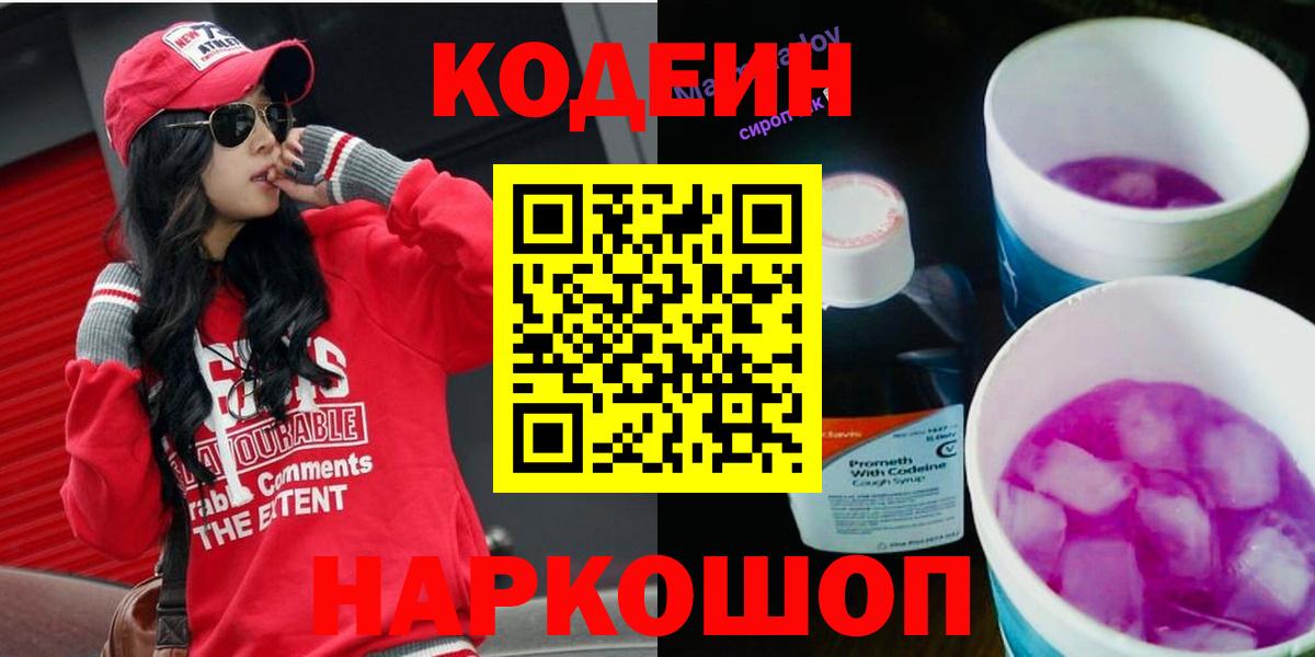 Codein Purple Drank Балтийск