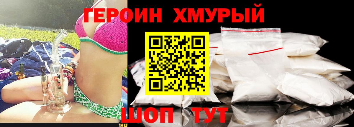 ГЕРОИН афганец Балтийск
