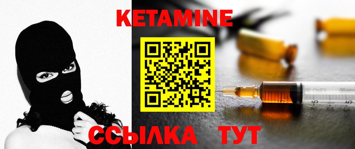 Кетамин ketamine  Вход с VPN  Балтийск 