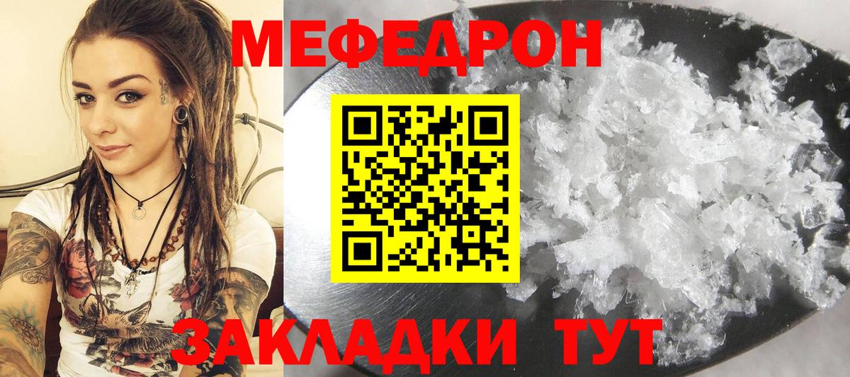 Меф мука Балтийск